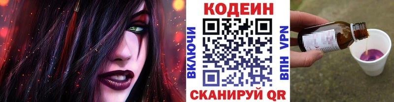 Кодеиновый сироп Lean напиток Lean (лин)  Купить закладки  Когалым 